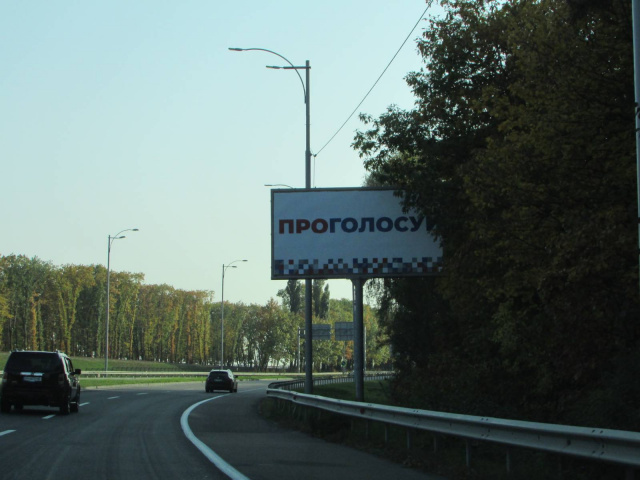 Щит 6x3,  Бориспіль-аєропорт (кінець алеі) на в'їзді з Бориспільске шосе (М-03) рух із Киева, праворуч
