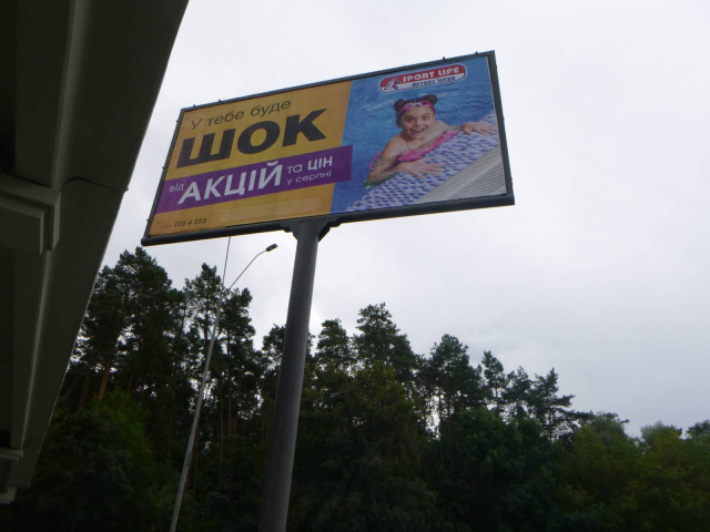 Щит 6x3, Броварський проспект розподілювач (зупинка Військове містечко), рух в напрямку Києва Щит 6x3, Броварський проспект розподілювач (зупинка Військове містечко), рух в напрямку Києва